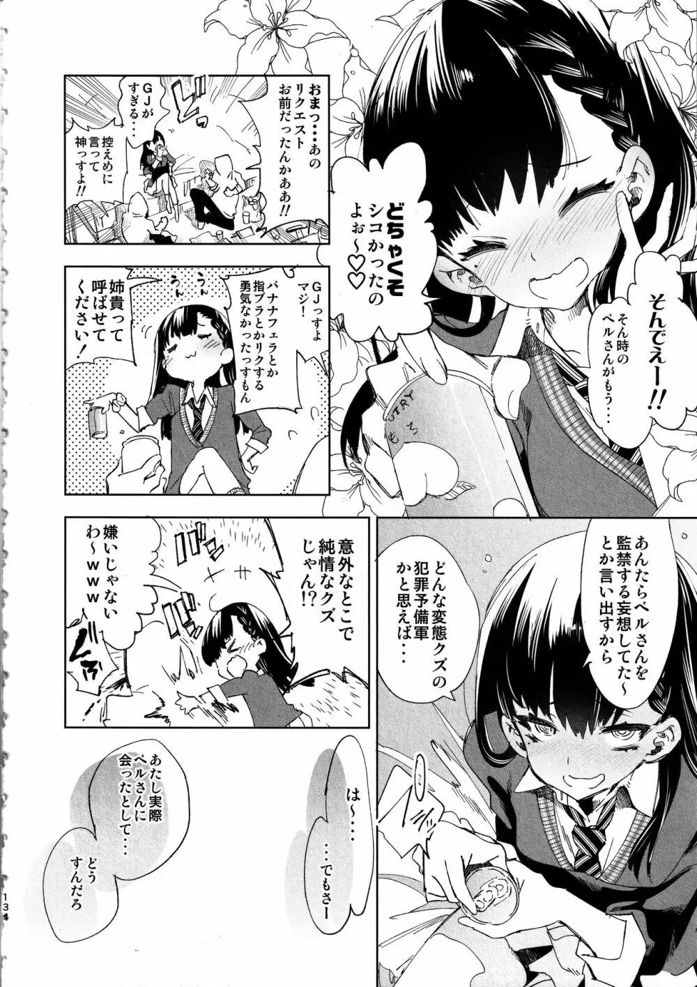 ふわとろ*ましゅまろさんど Page.136