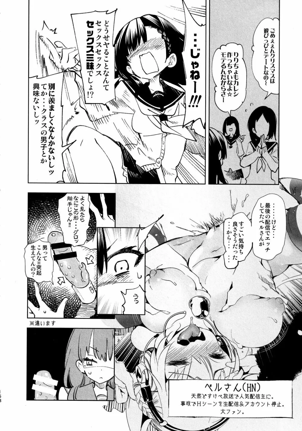 ふわとろ*ましゅまろさんど Page.160