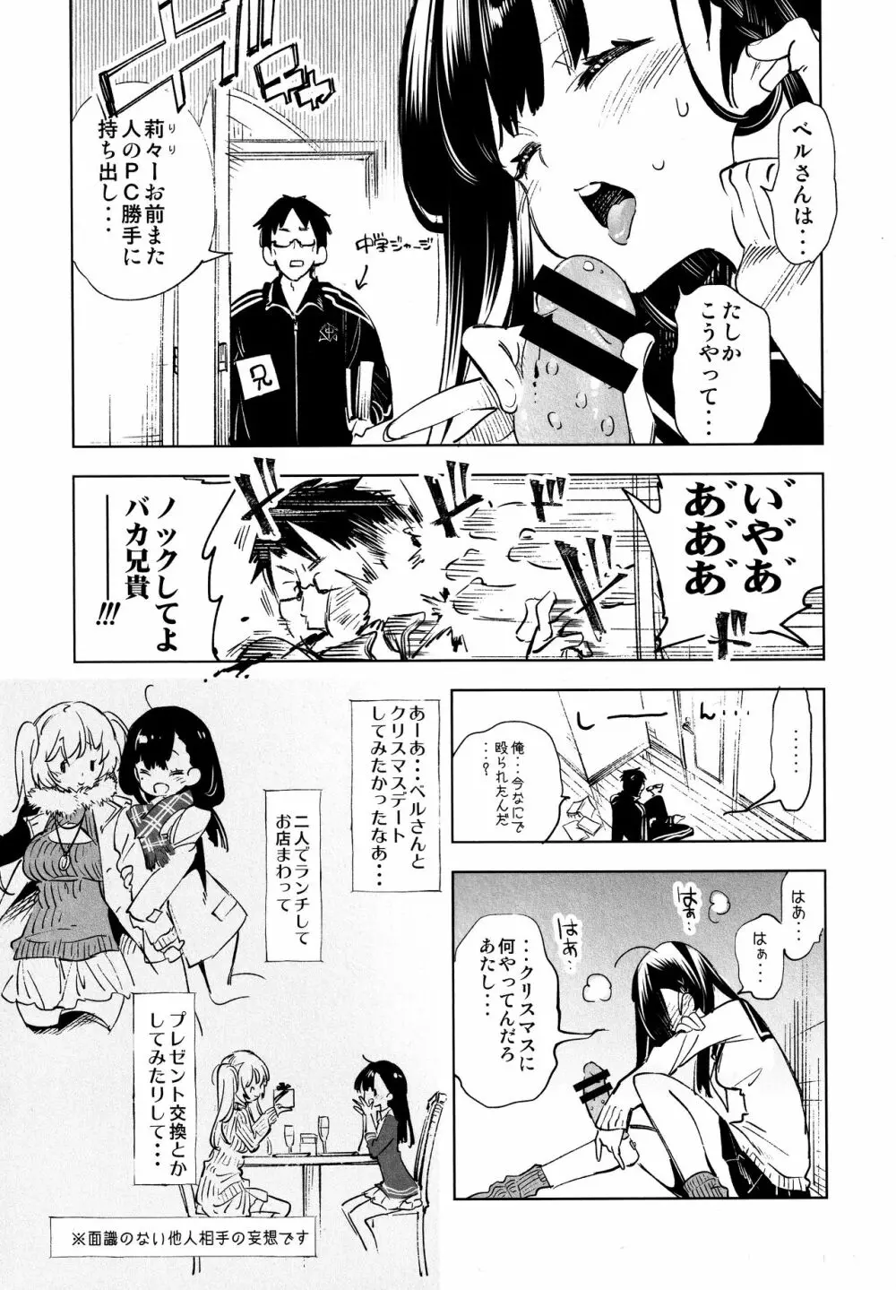 ふわとろ*ましゅまろさんど Page.161