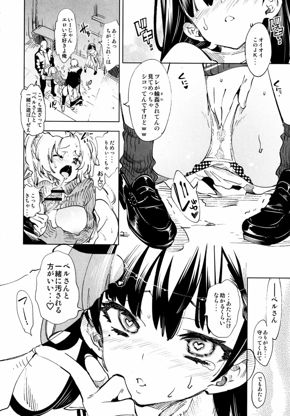 ふわとろ*ましゅまろさんど Page.164