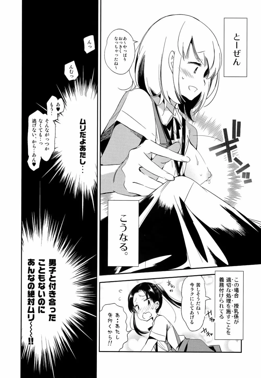 ふわとろ*ましゅまろさんど Page.18