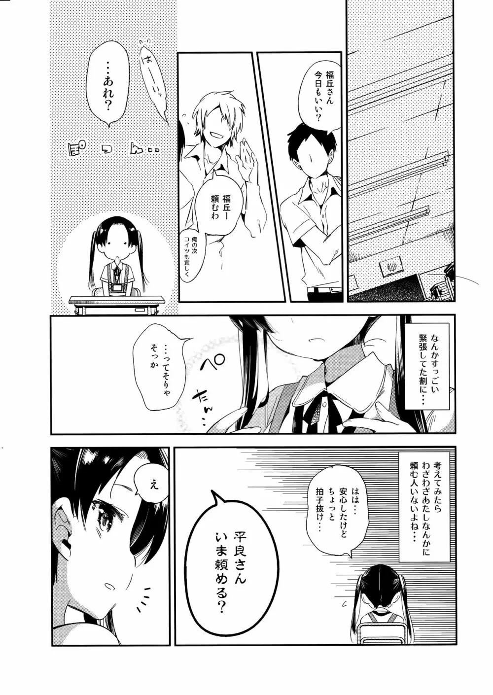 ふわとろ*ましゅまろさんど Page.19