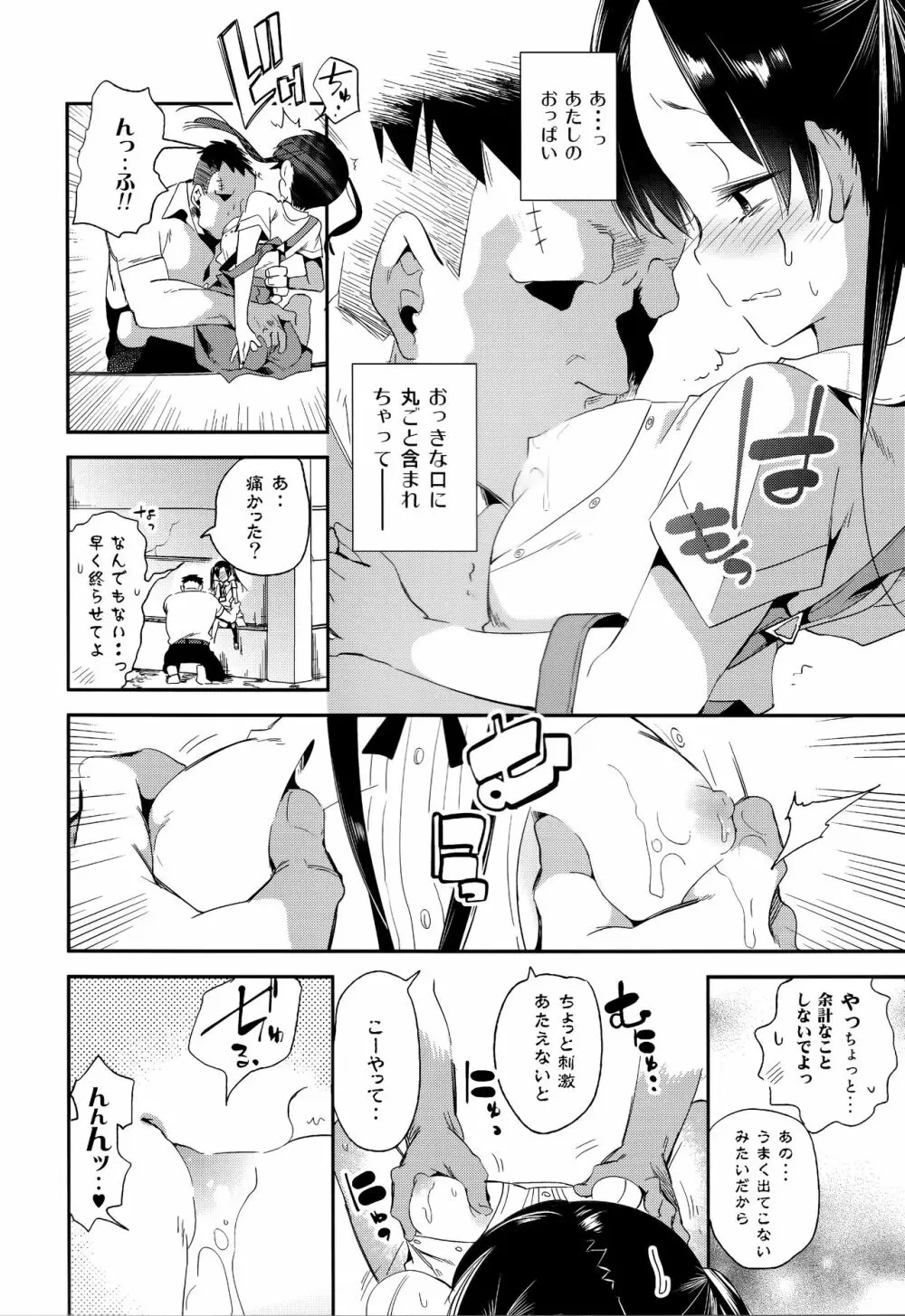 ふわとろ*ましゅまろさんど Page.22