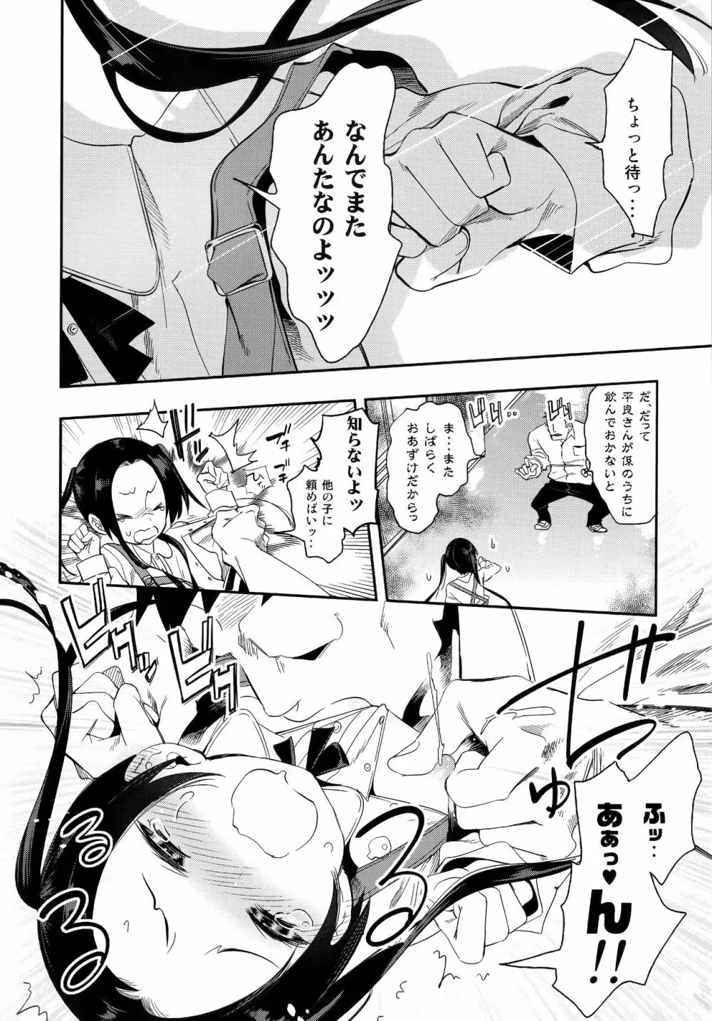 ふわとろ*ましゅまろさんど Page.34