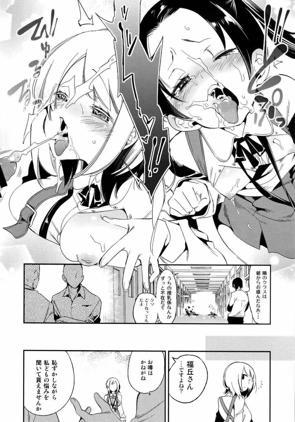 ふわとろ*ましゅまろさんど Page.40