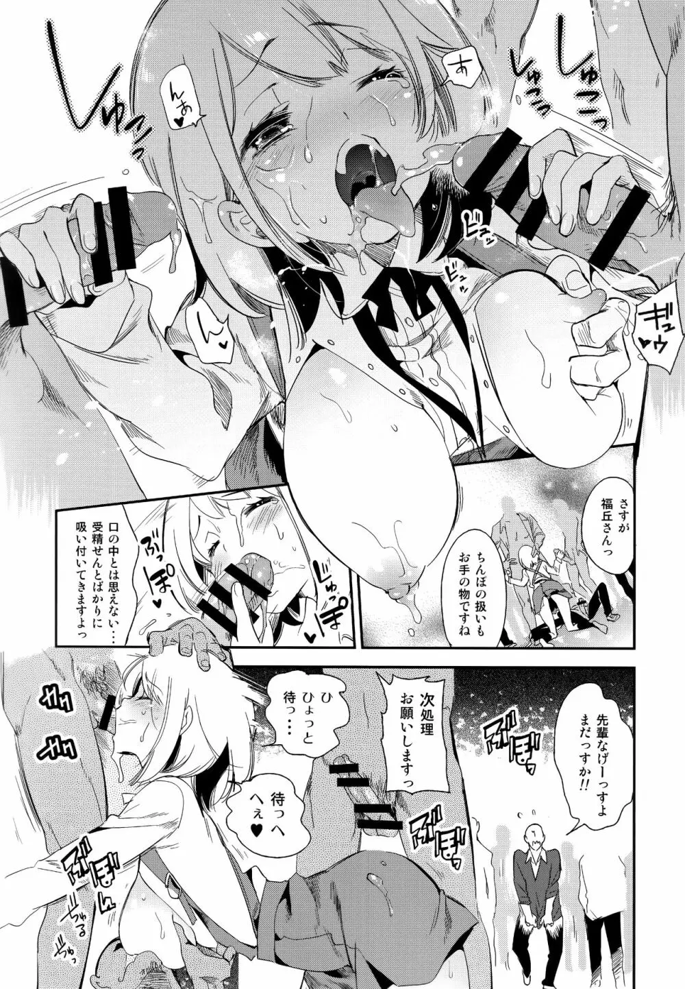 ふわとろ*ましゅまろさんど Page.46