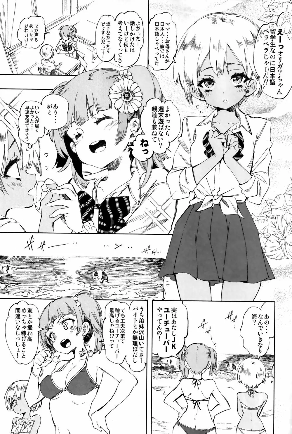 ふわとろ*ましゅまろさんど Page.9