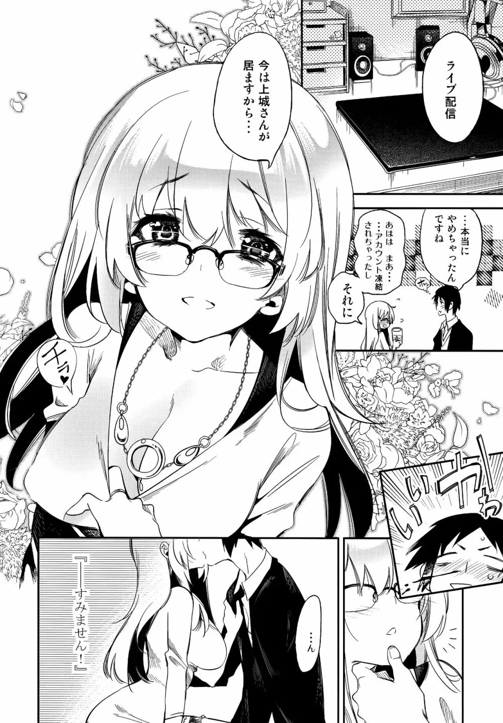 ふわとろ*ましゅまろさんど Page.90