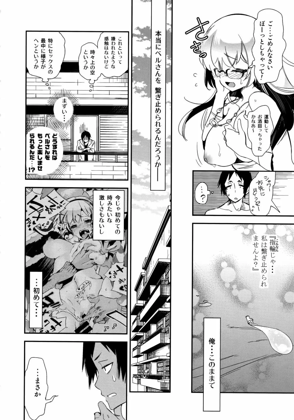 ふわとろ*ましゅまろさんど Page.94