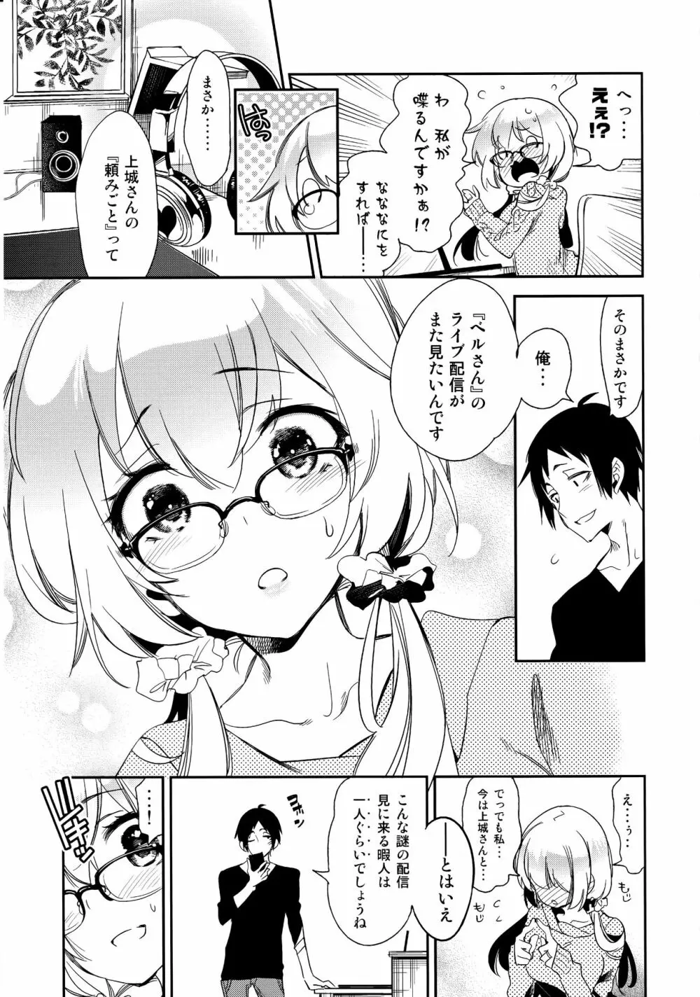 ふわとろ*ましゅまろさんど Page.97