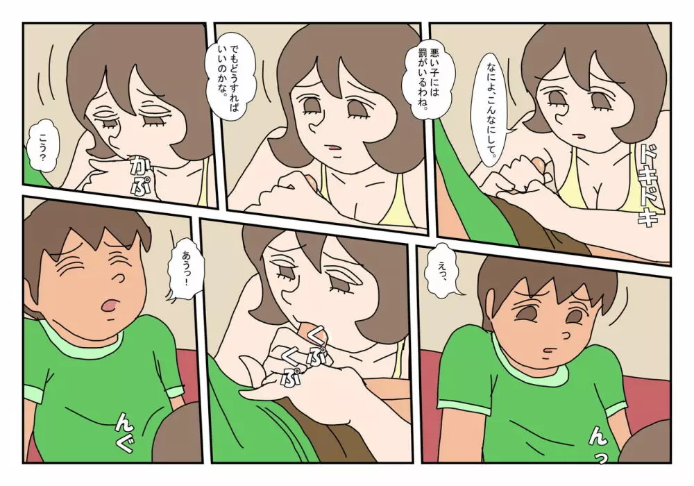 マコト君 友達のお母さん その5 Page.12