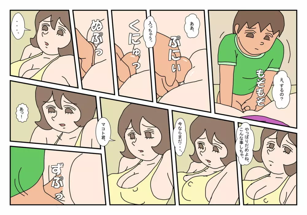 マコト君 友達のお母さん その5 Page.23