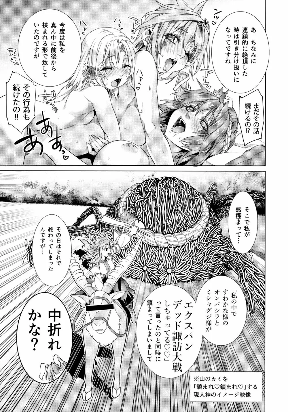 さなえうどん13玉 Page.18