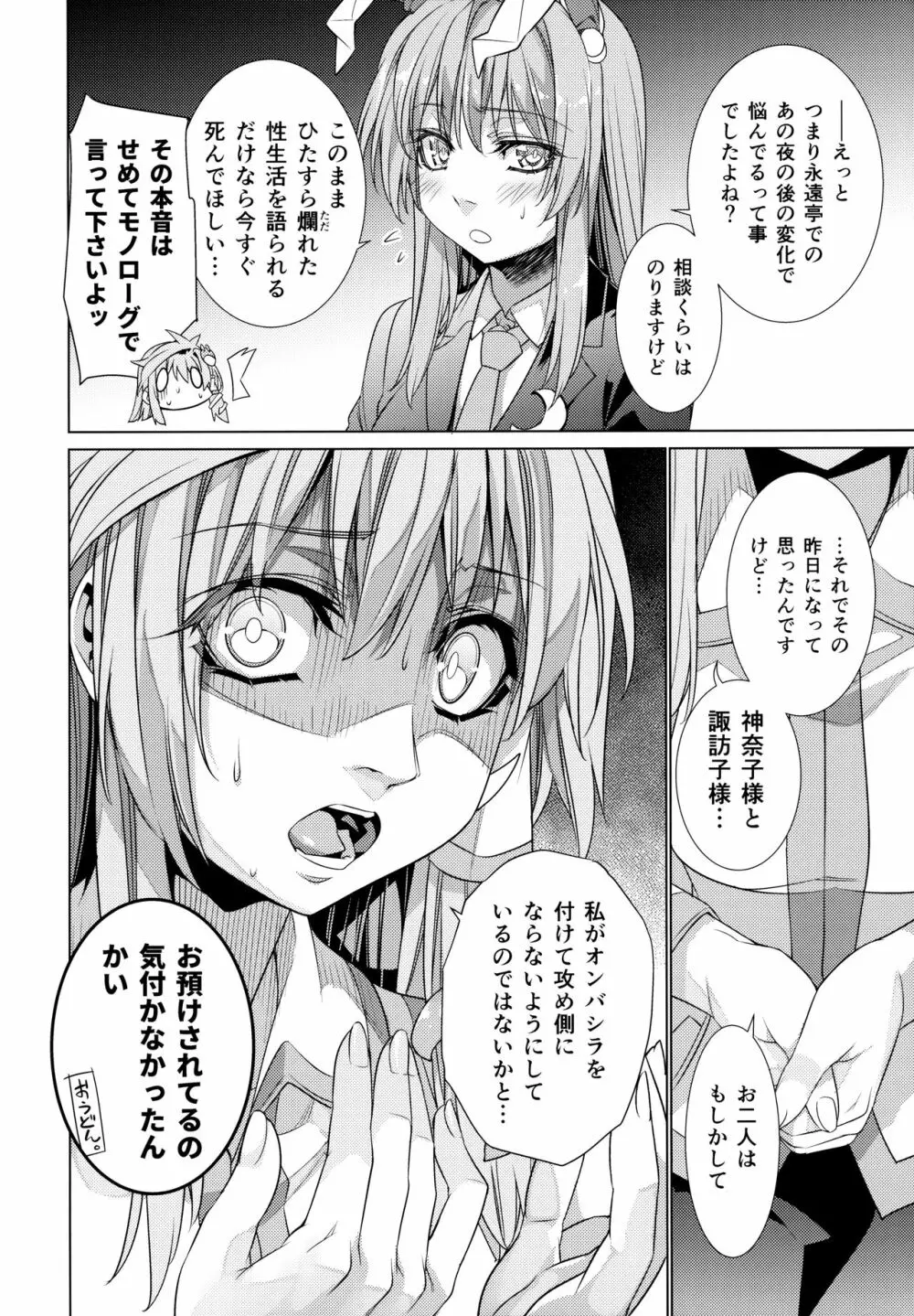 さなえうどん13玉 Page.19