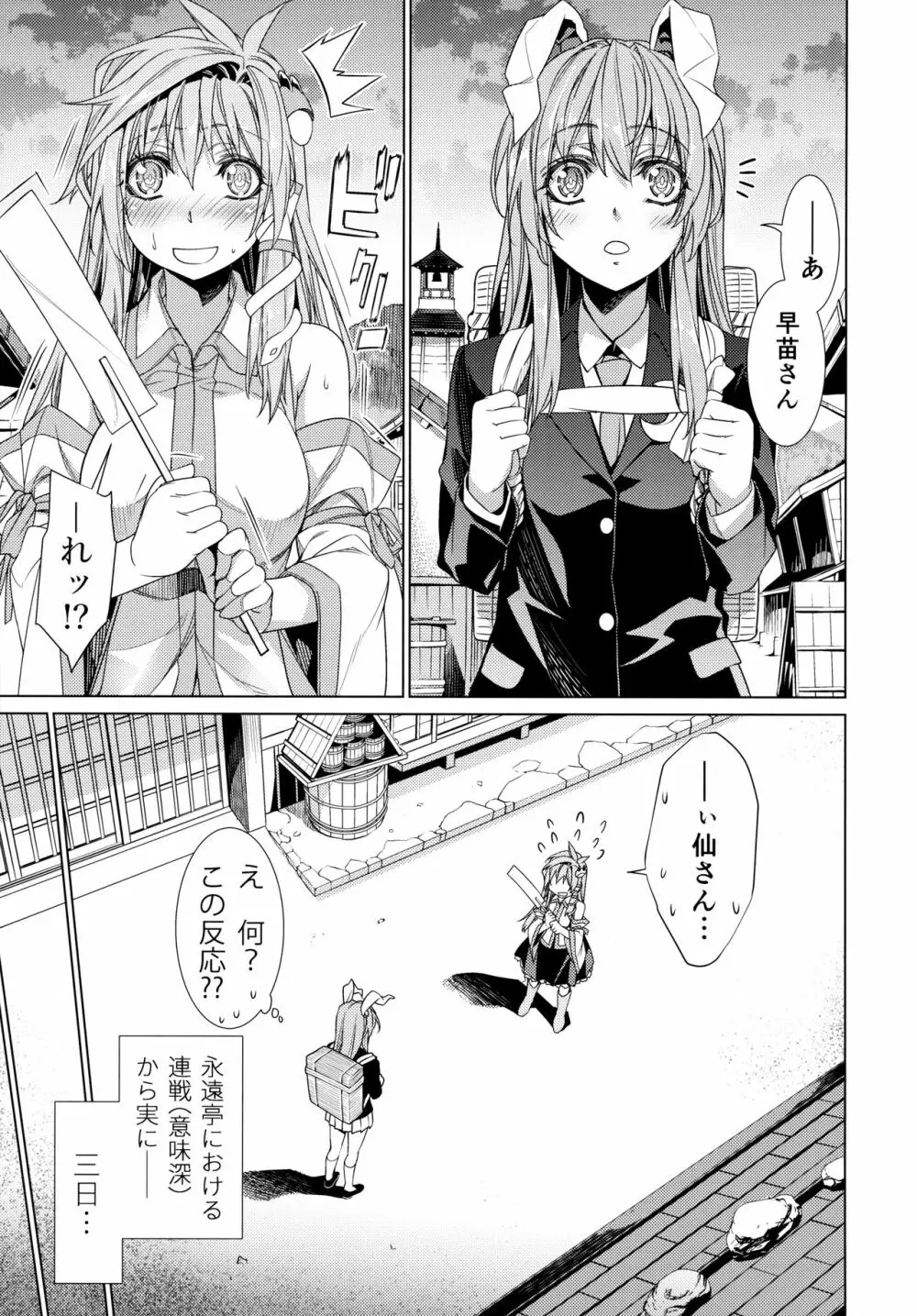 さなえうどん13玉 Page.2