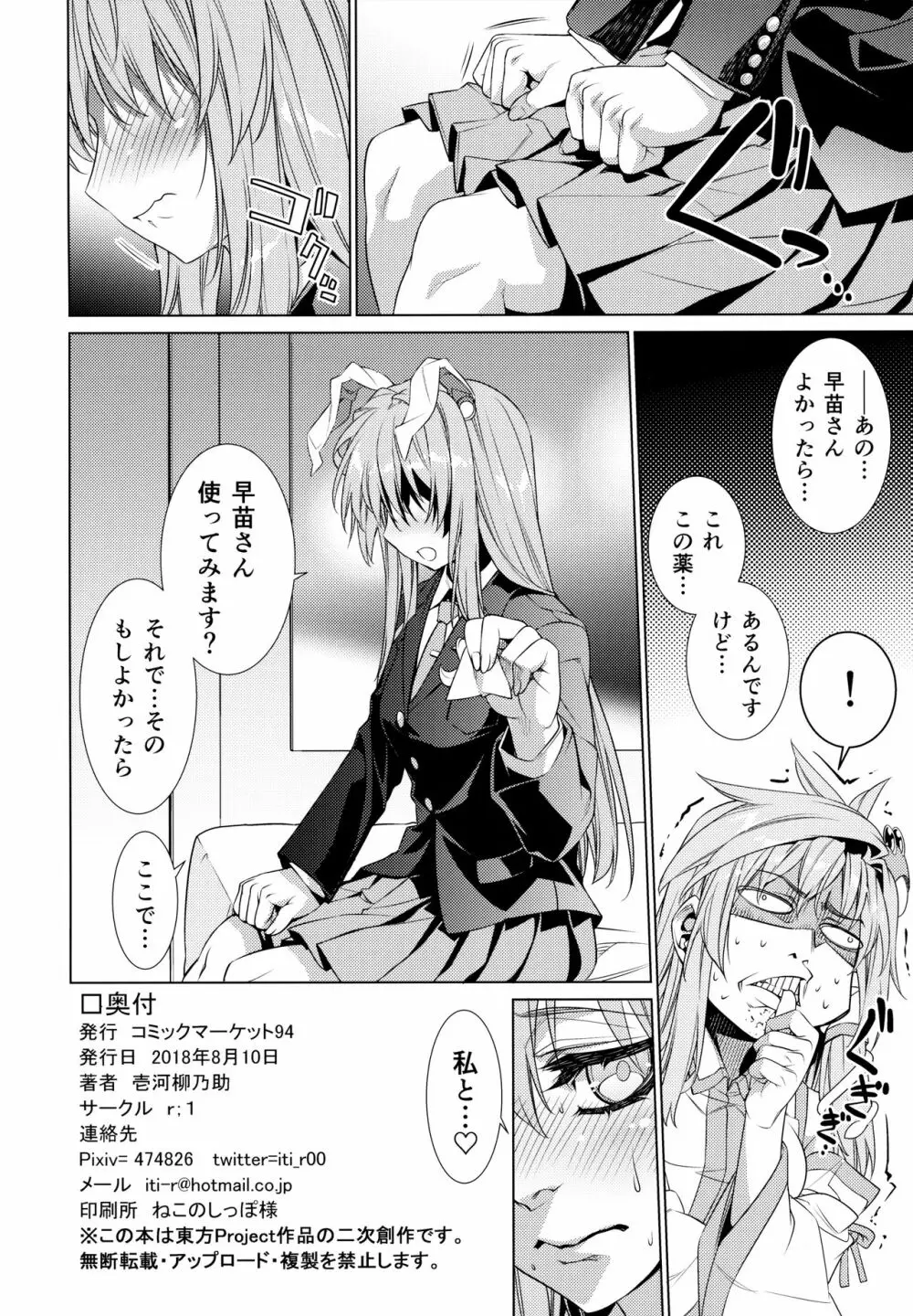 さなえうどん13玉 Page.23