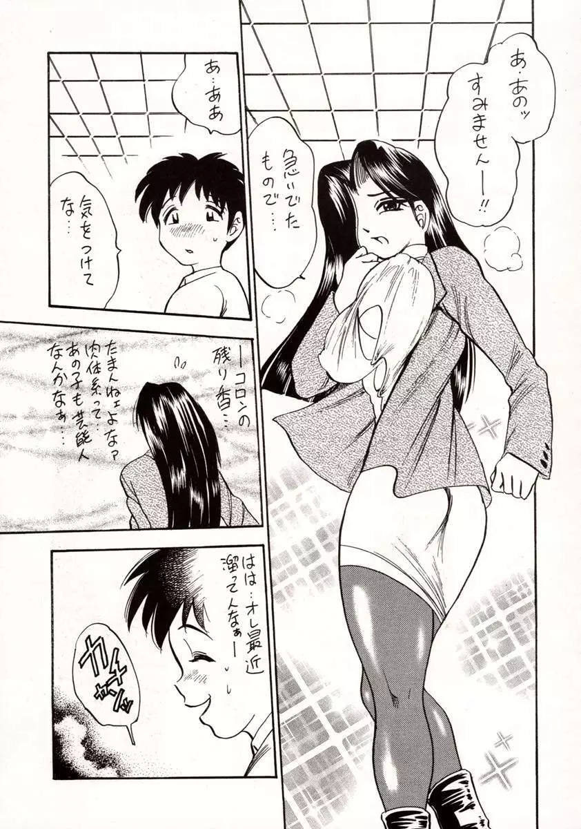 WHITE ALBUM ユニゾン Page.20