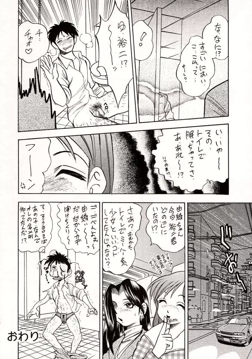 WHITE ALBUM ユニゾン Page.33