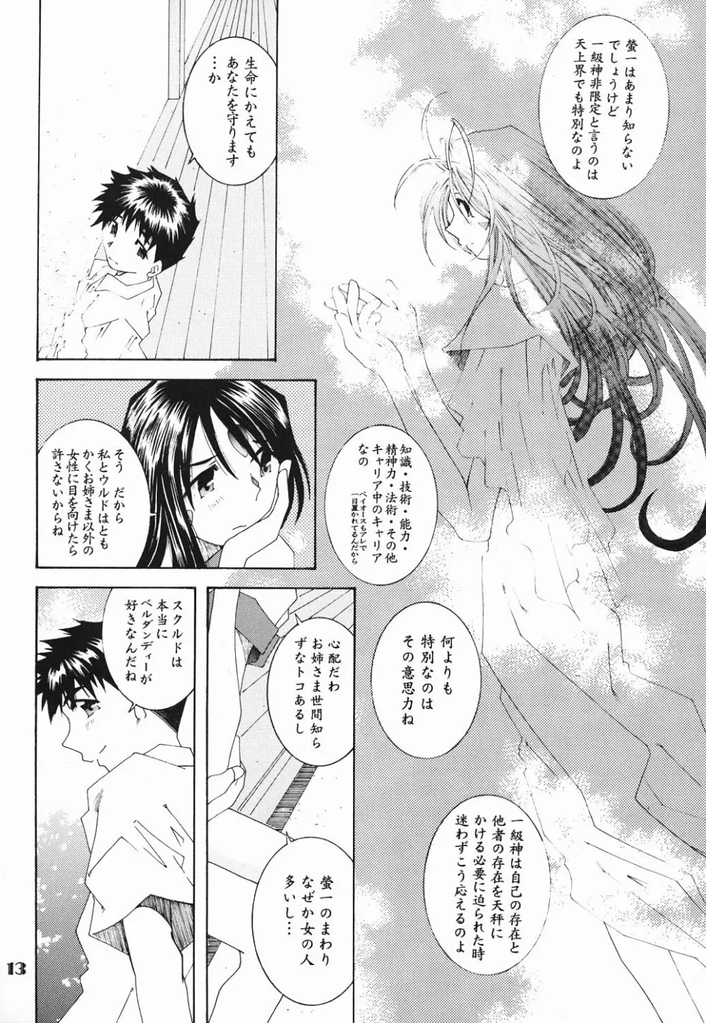 (C61) [RPGカンパニー2 (遠海はるか)] Candy Bell - Ah! My Goddess Outside-Story (ああっ女神さまっ) Page.12