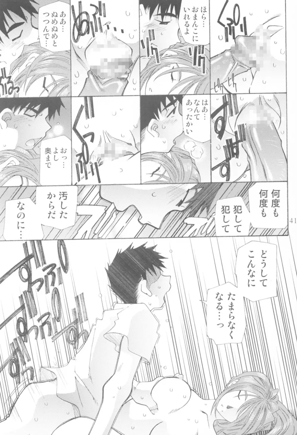 (C63) [RPGカンパニー2 (遠海はるか)] Candy Bell - Ah! My Goddess Outside-Story 2 (ああっ女神さまっ) Page.40