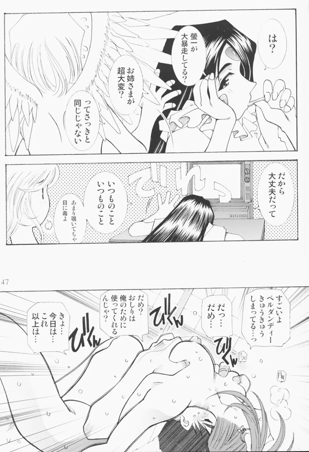 (C63) [RPGカンパニー2 (遠海はるか)] Candy Bell - Ah! My Goddess Outside-Story 2 (ああっ女神さまっ) Page.46