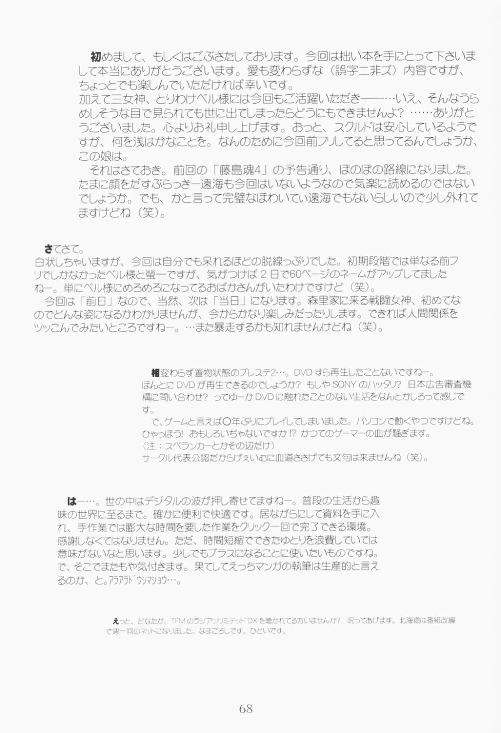 (C63) [RPGカンパニー2 (遠海はるか)] Candy Bell - Ah! My Goddess Outside-Story 2 (ああっ女神さまっ) Page.67