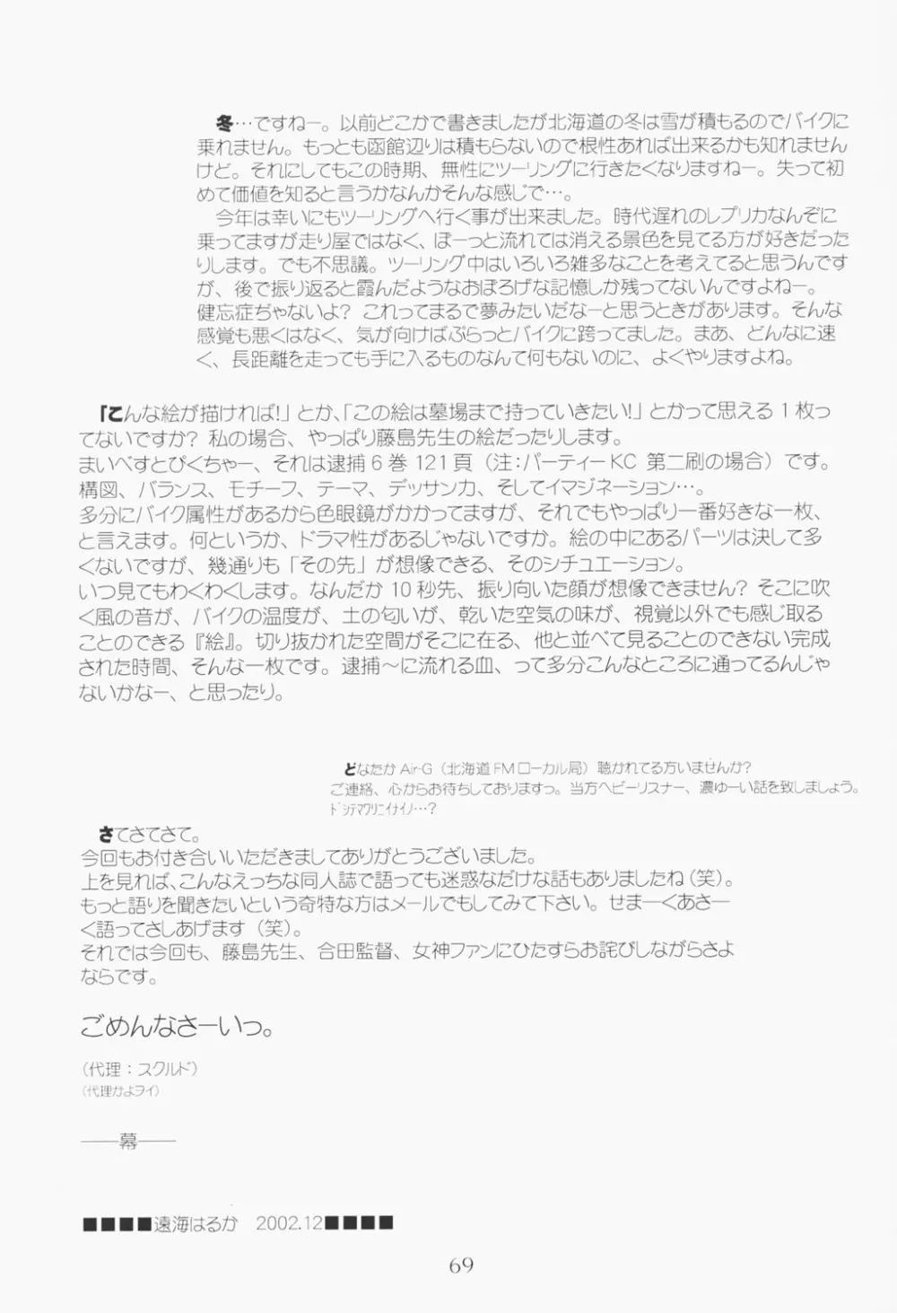 (C63) [RPGカンパニー2 (遠海はるか)] Candy Bell - Ah! My Goddess Outside-Story 2 (ああっ女神さまっ) Page.68