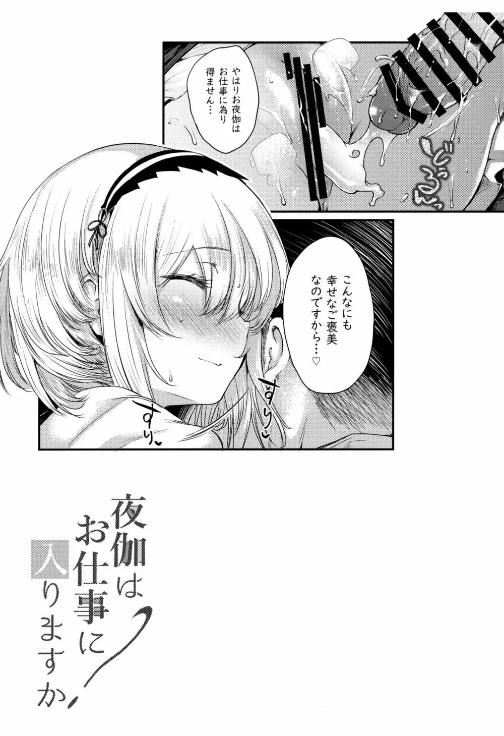 夜伽はお仕事に入りますか？ Page.22