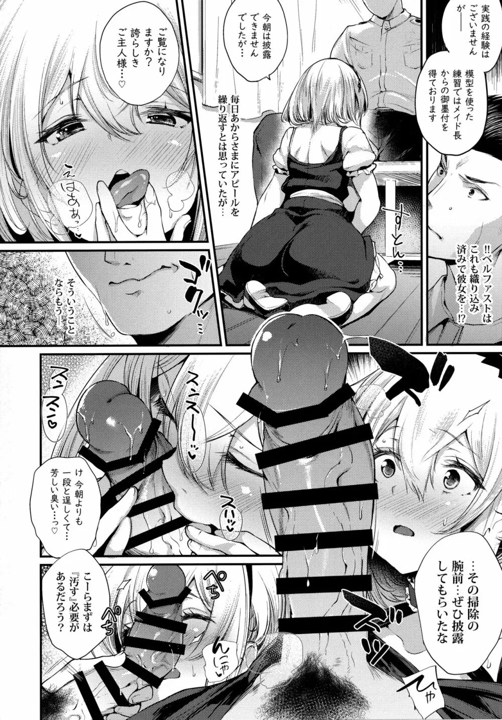 夜伽はお仕事に入りますか？ Page.7