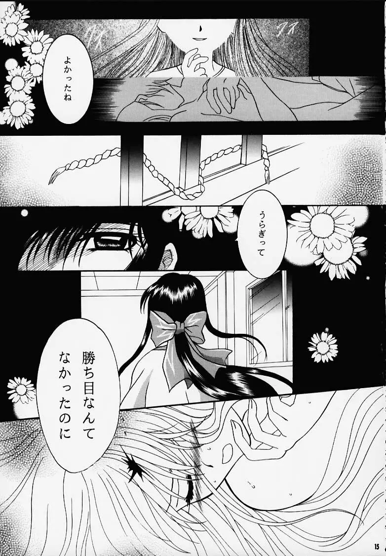 かのにずむ・MAX Page.14