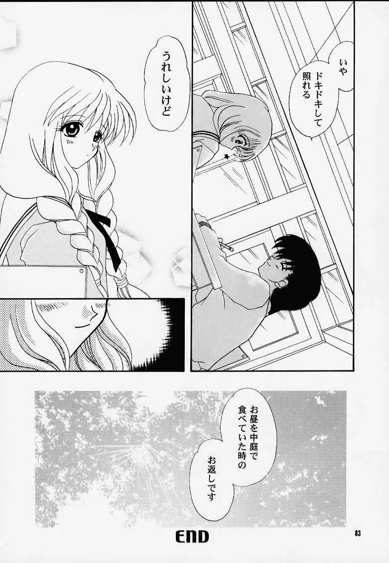 かのにずむ・MAX Page.82