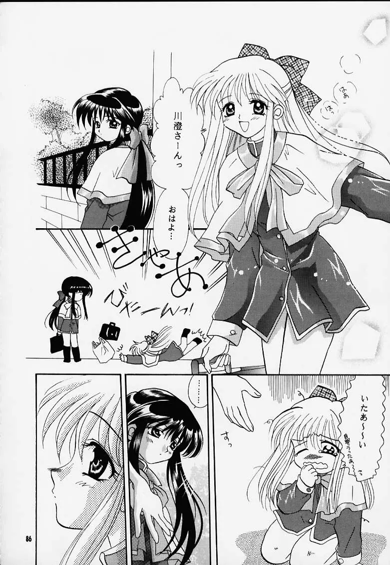 かのにずむ・MAX Page.85