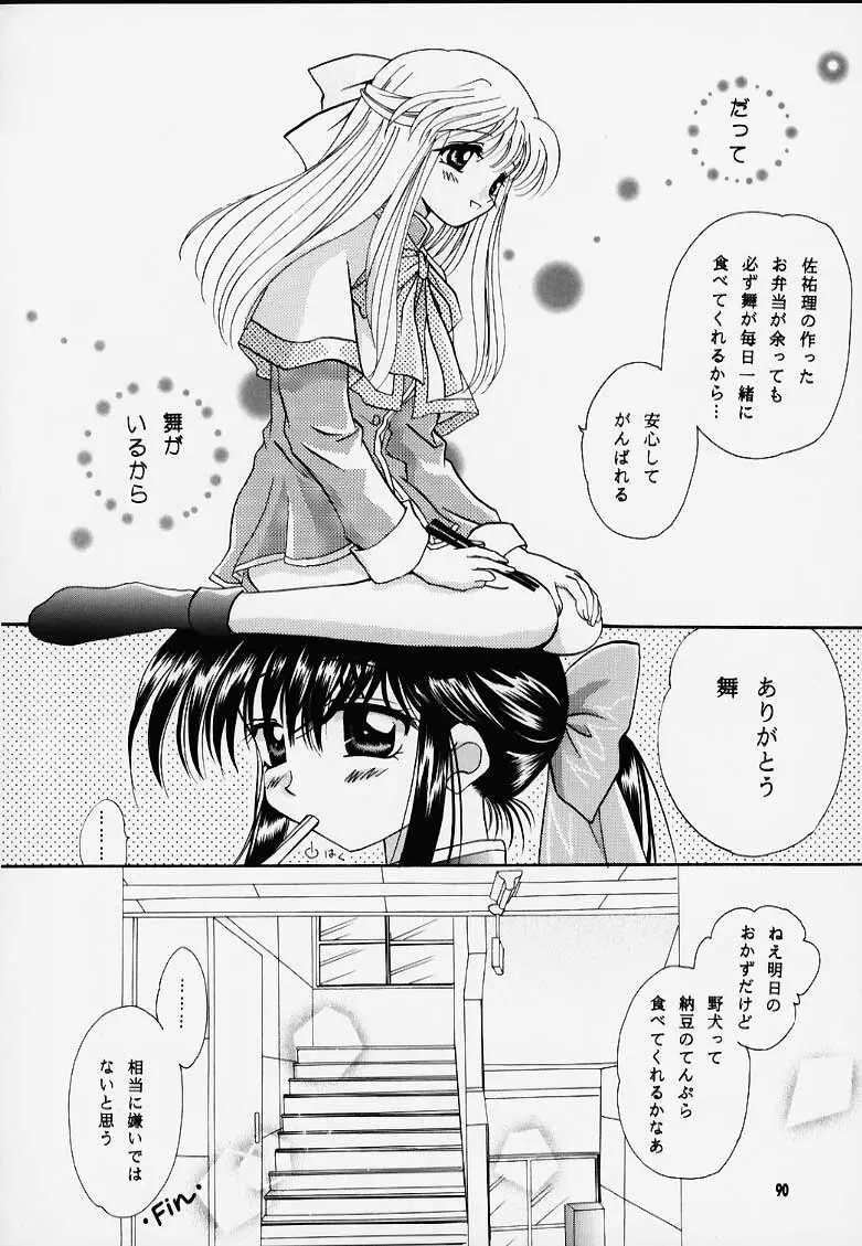 かのにずむ・MAX Page.89