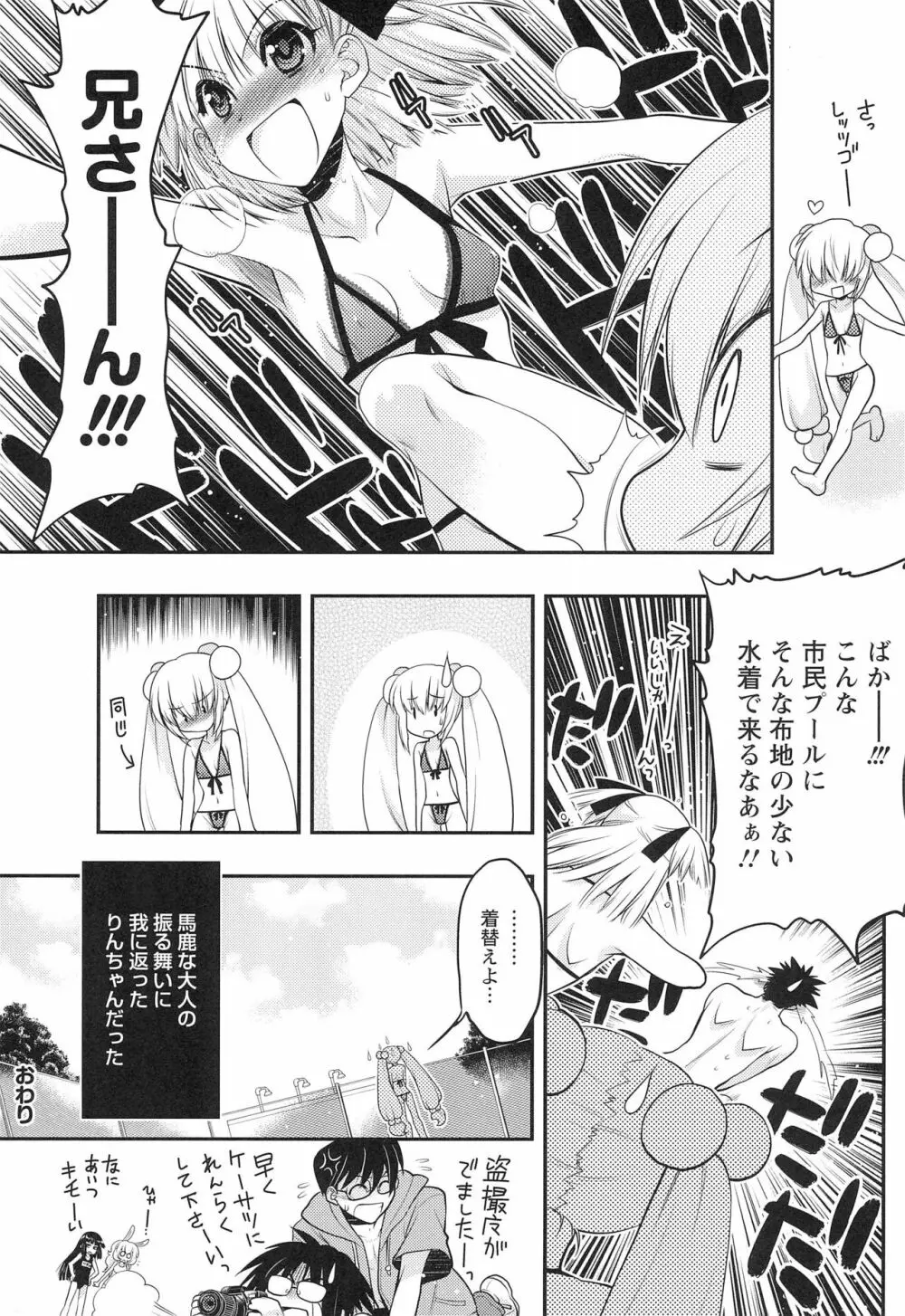 こどものじかん オフィシャルパロディ 卒業記念文集 2012 WINTER Page.11