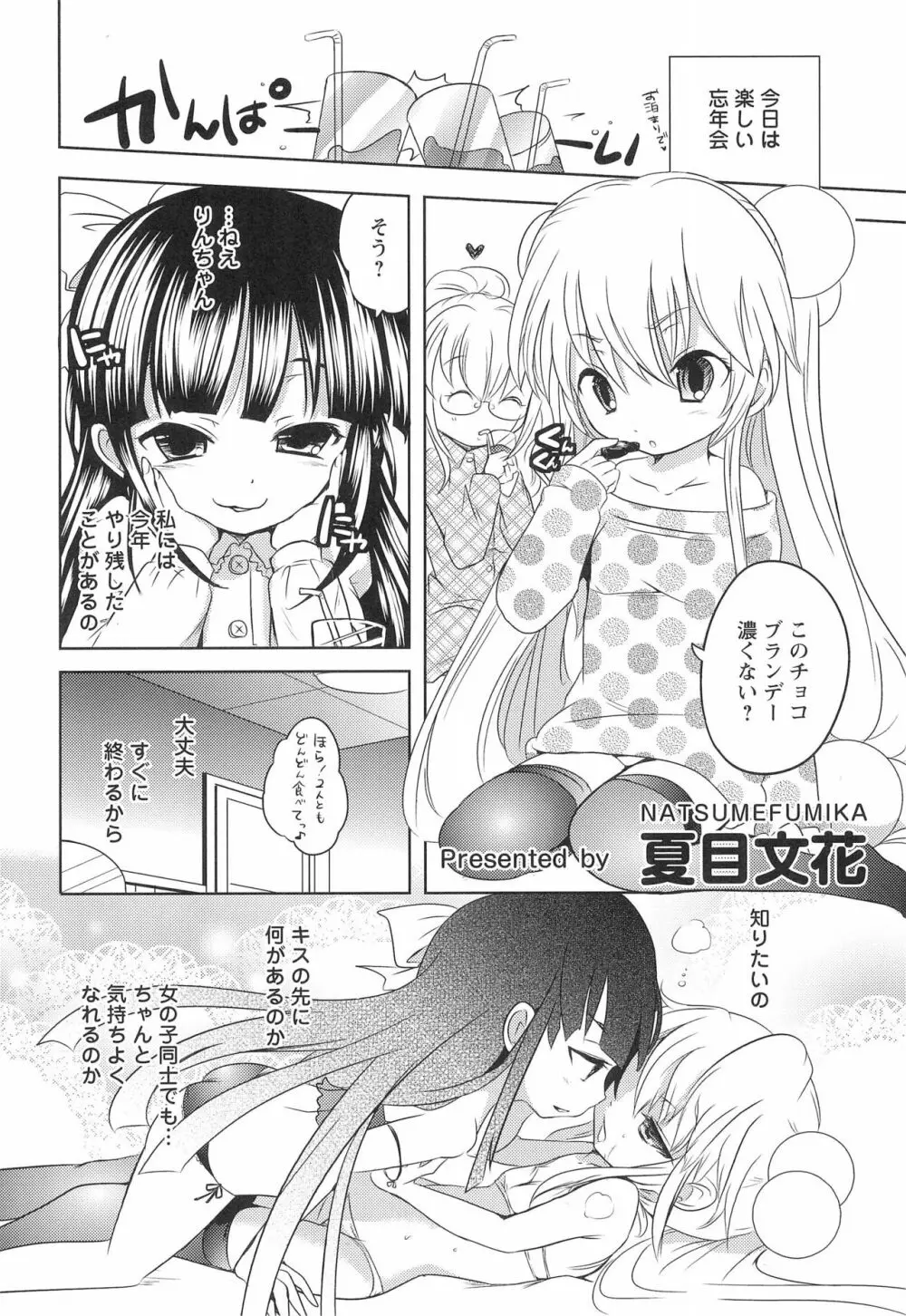 こどものじかん オフィシャルパロディ 卒業記念文集 2012 WINTER Page.18