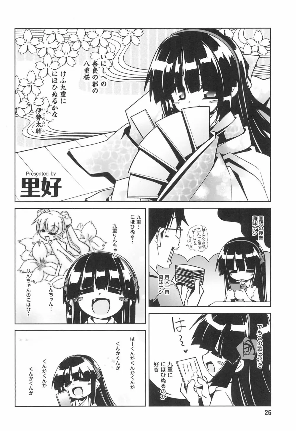 こどものじかん オフィシャルパロディ 卒業記念文集 2012 WINTER Page.26