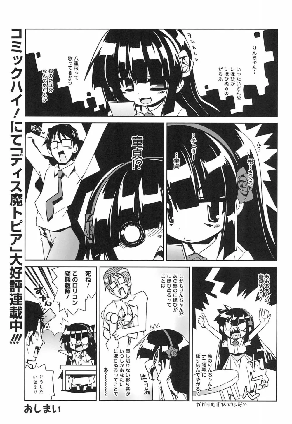 こどものじかん オフィシャルパロディ 卒業記念文集 2012 WINTER Page.27