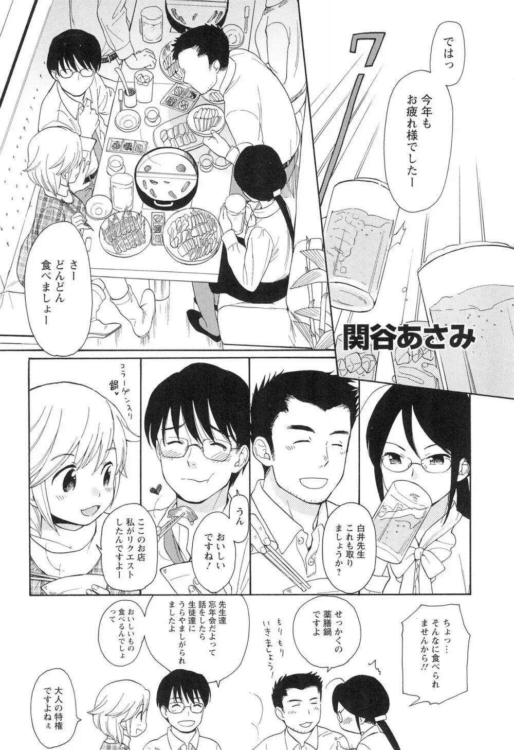 こどものじかん オフィシャルパロディ 卒業記念文集 2012 WINTER Page.28