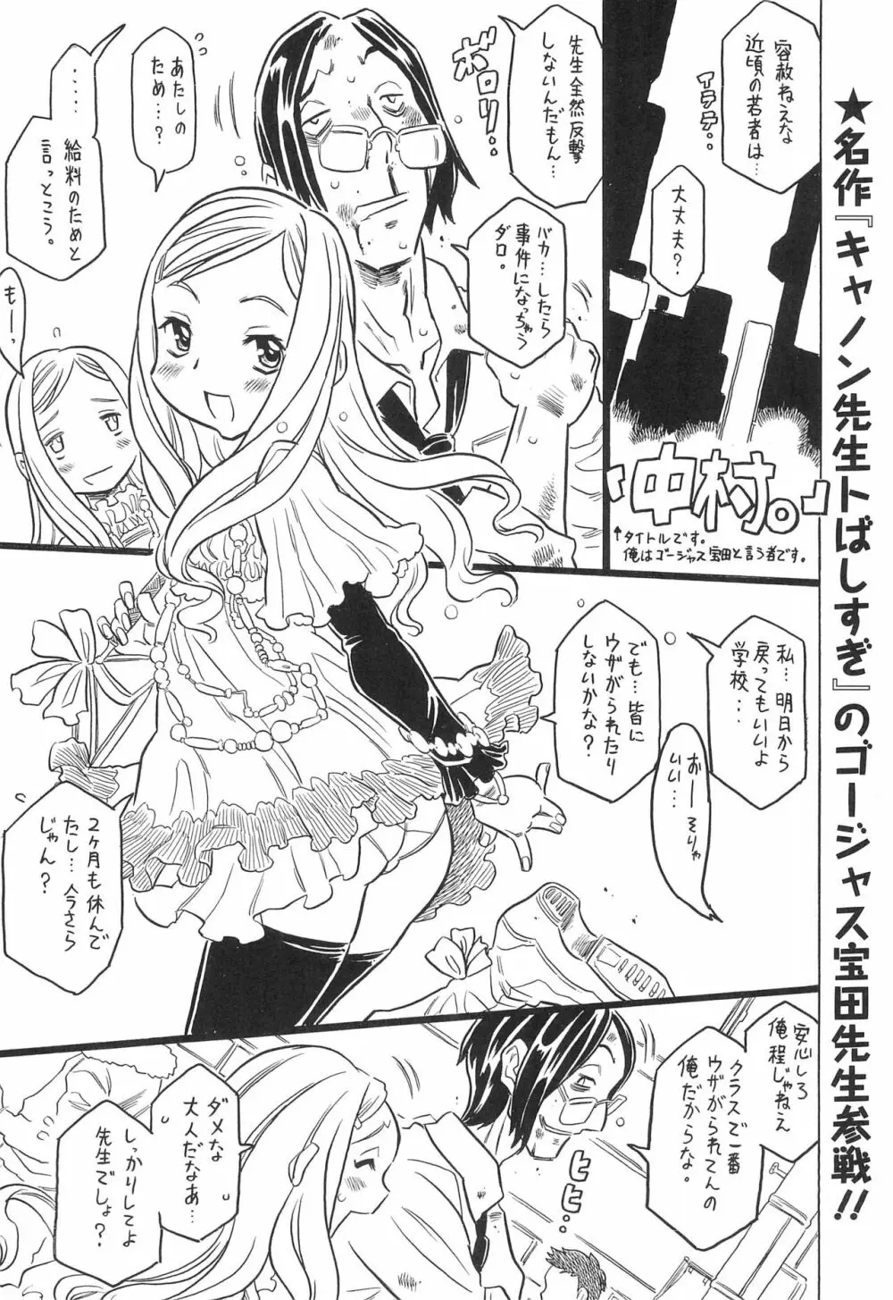 こどものじかん オフィシャルパロディ 卒業記念文集 2012 WINTER Page.38