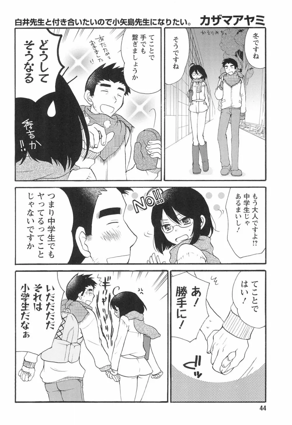 こどものじかん オフィシャルパロディ 卒業記念文集 2012 WINTER Page.44