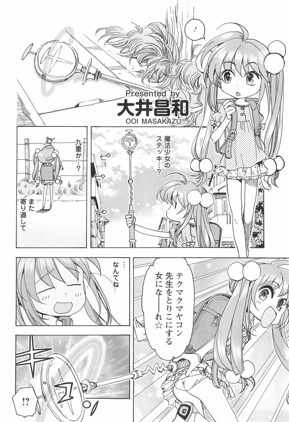 こどものじかん オフィシャルパロディ 卒業記念文集 2012 WINTER Page.46