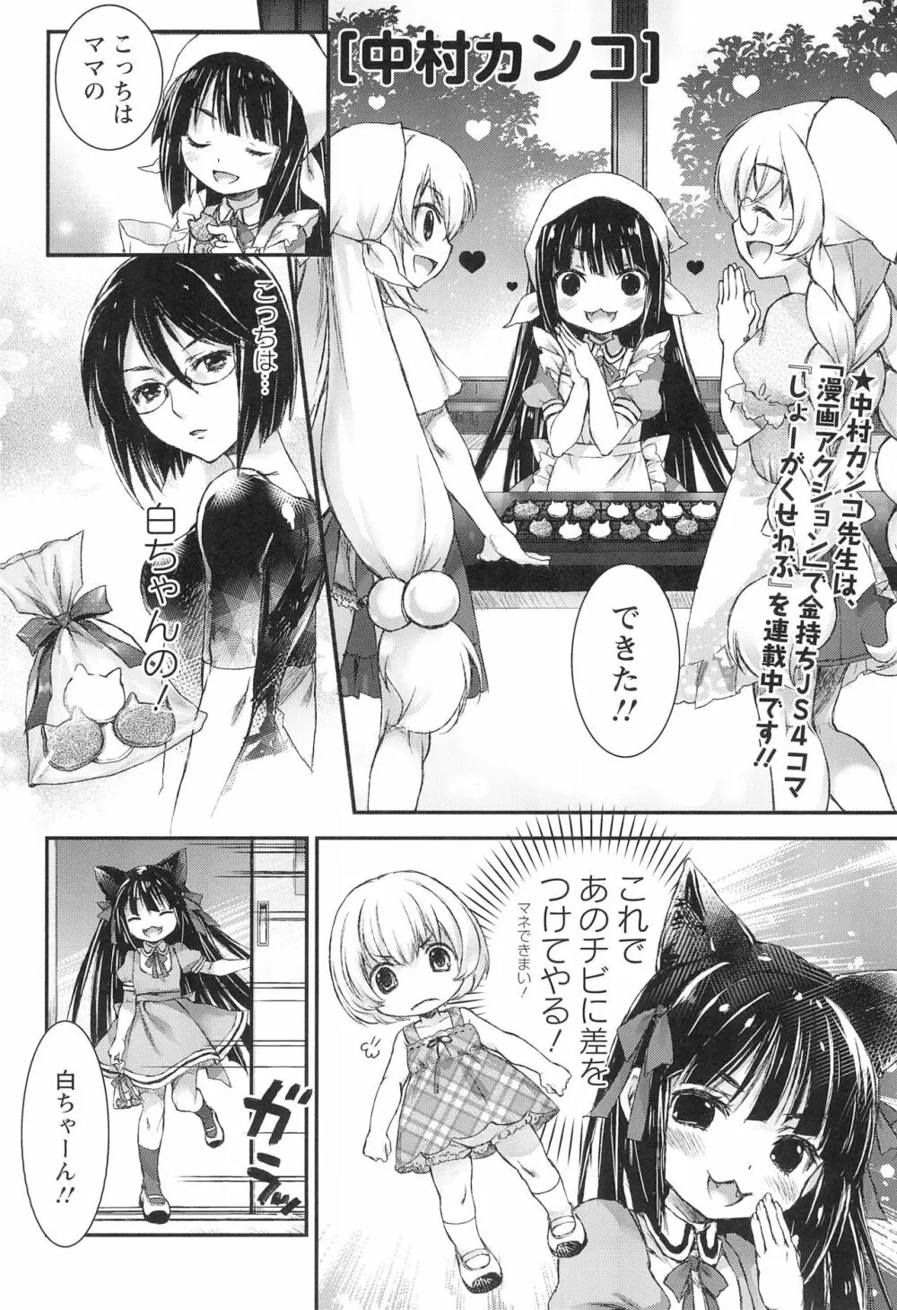 こどものじかん オフィシャルパロディ 卒業記念文集 2012 WINTER Page.52