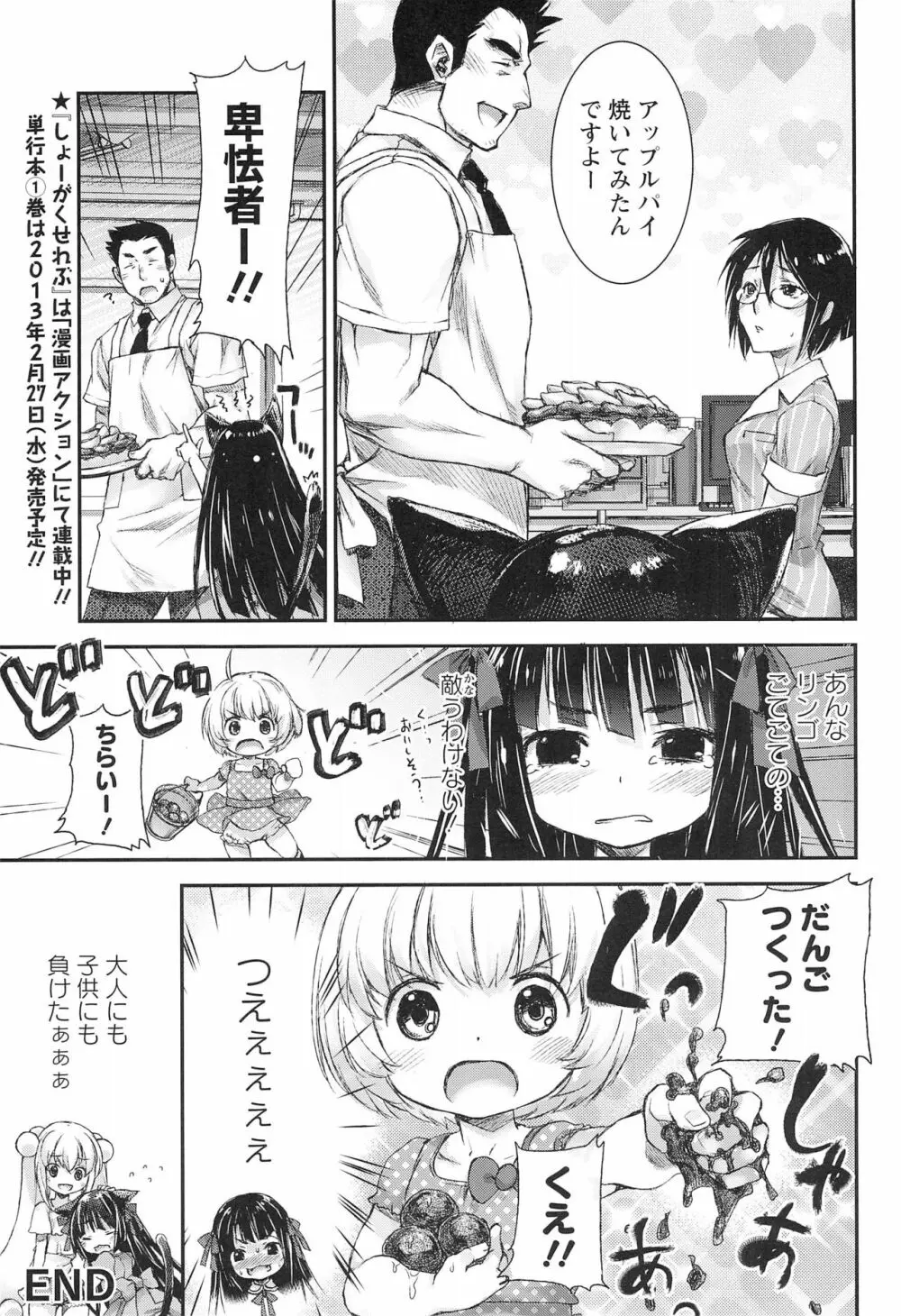 こどものじかん オフィシャルパロディ 卒業記念文集 2012 WINTER Page.53