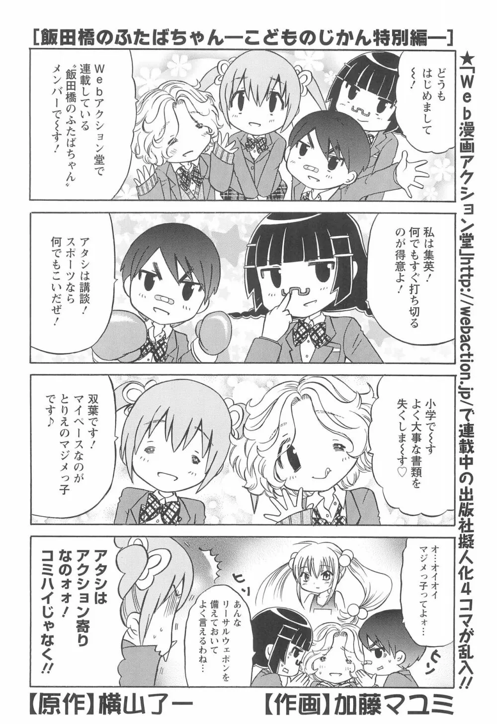 こどものじかん オフィシャルパロディ 卒業記念文集 2012 WINTER Page.54