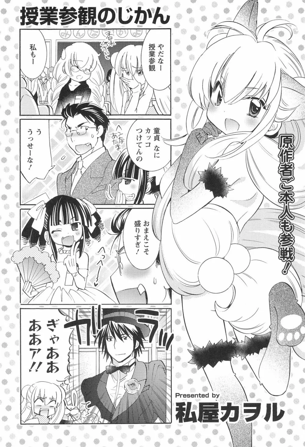 こどものじかん オフィシャルパロディ 卒業記念文集 2012 WINTER Page.56