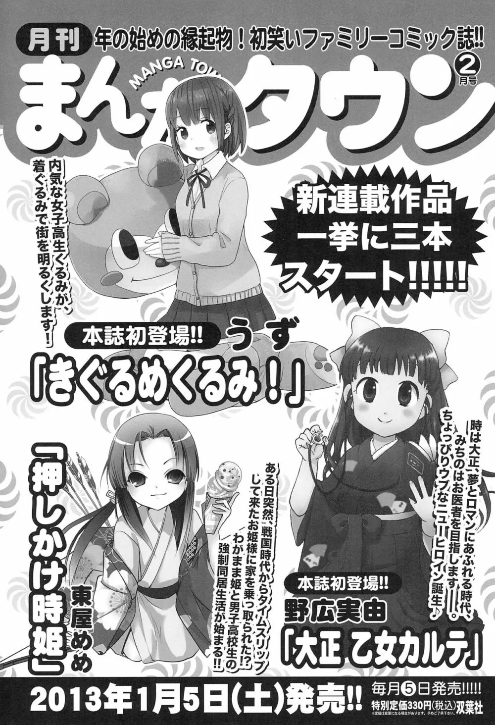 こどものじかん オフィシャルパロディ 卒業記念文集 2012 WINTER Page.61