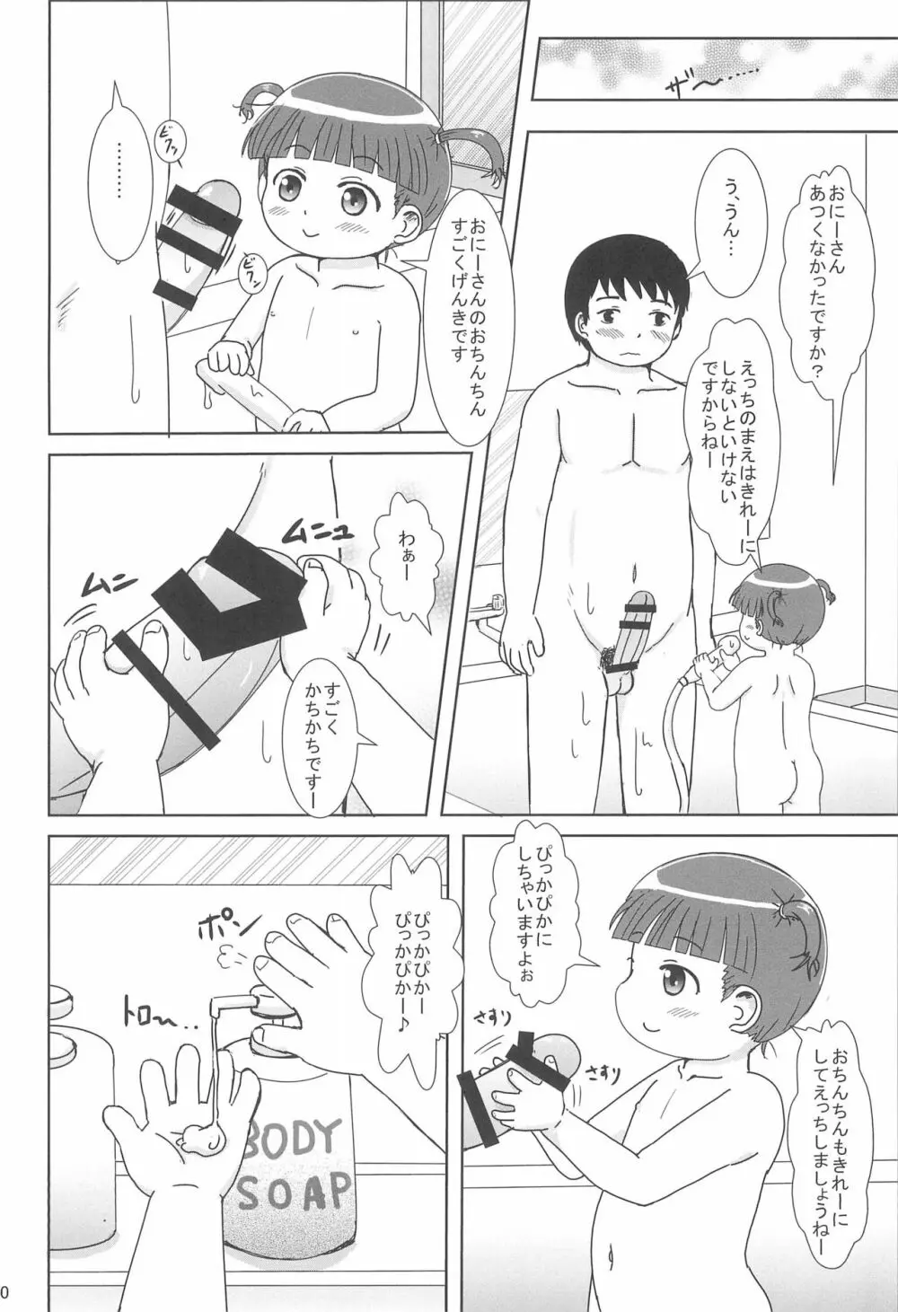 デリヘル呼んだらえっちなJYがきました Page.10