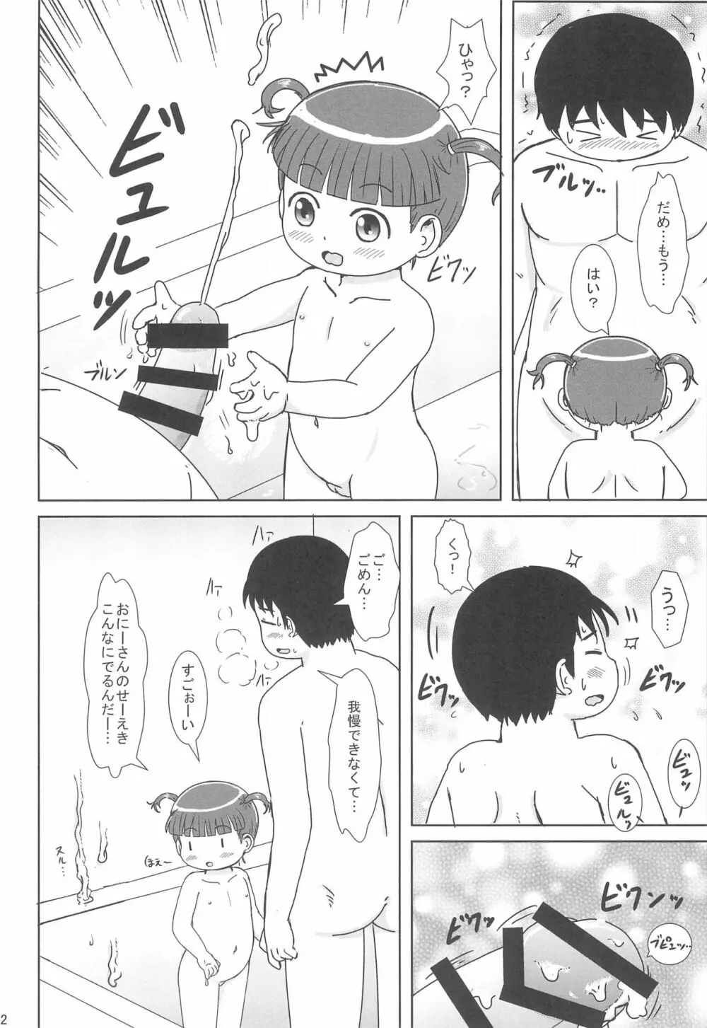 デリヘル呼んだらえっちなJYがきました Page.12