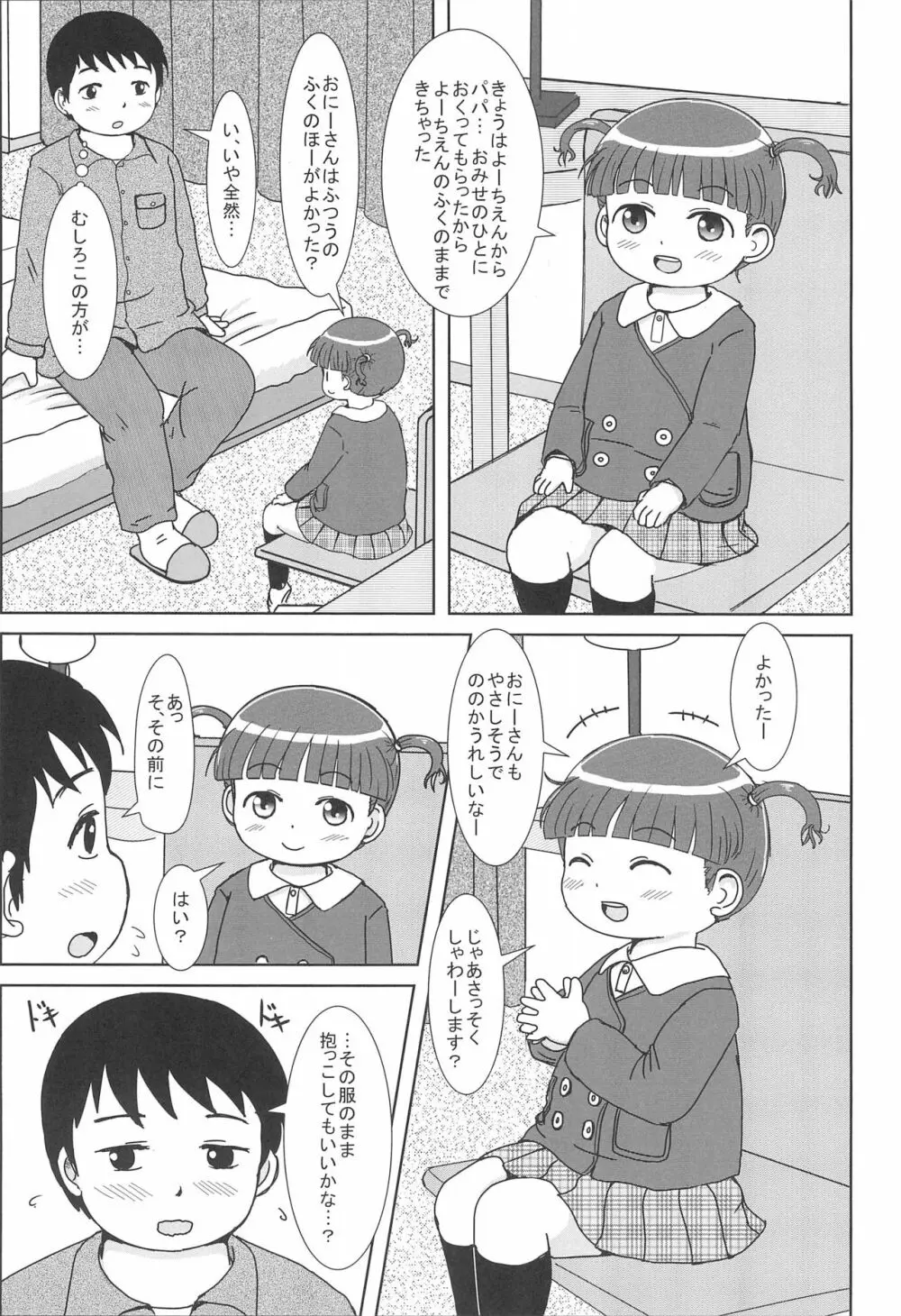 デリヘル呼んだらえっちなJYがきました Page.5