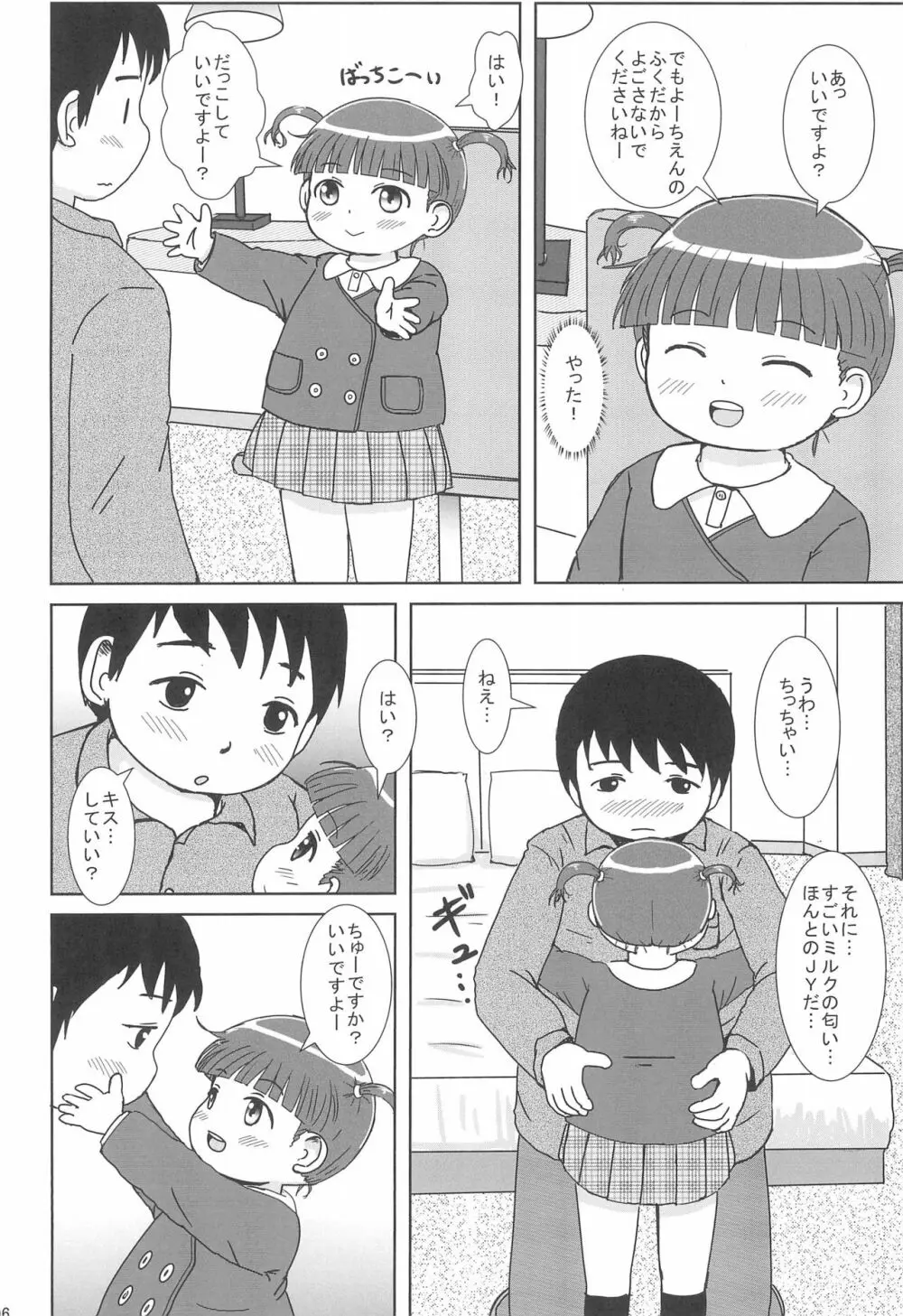 デリヘル呼んだらえっちなJYがきました Page.6